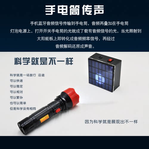 手电筒传声激光直线传声电子科技制作光科学实验自制教具物理DIY - 图0