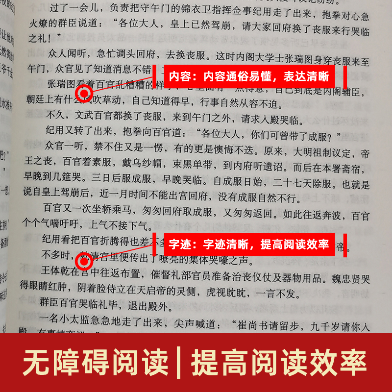 亡国明君 崇祯帝上下两册  崇祯往事 中国历代风云人物传铲除阉党魏忠贤锦衣卫东西厂朱由检皇帝生平明朝勤劳 - 图2