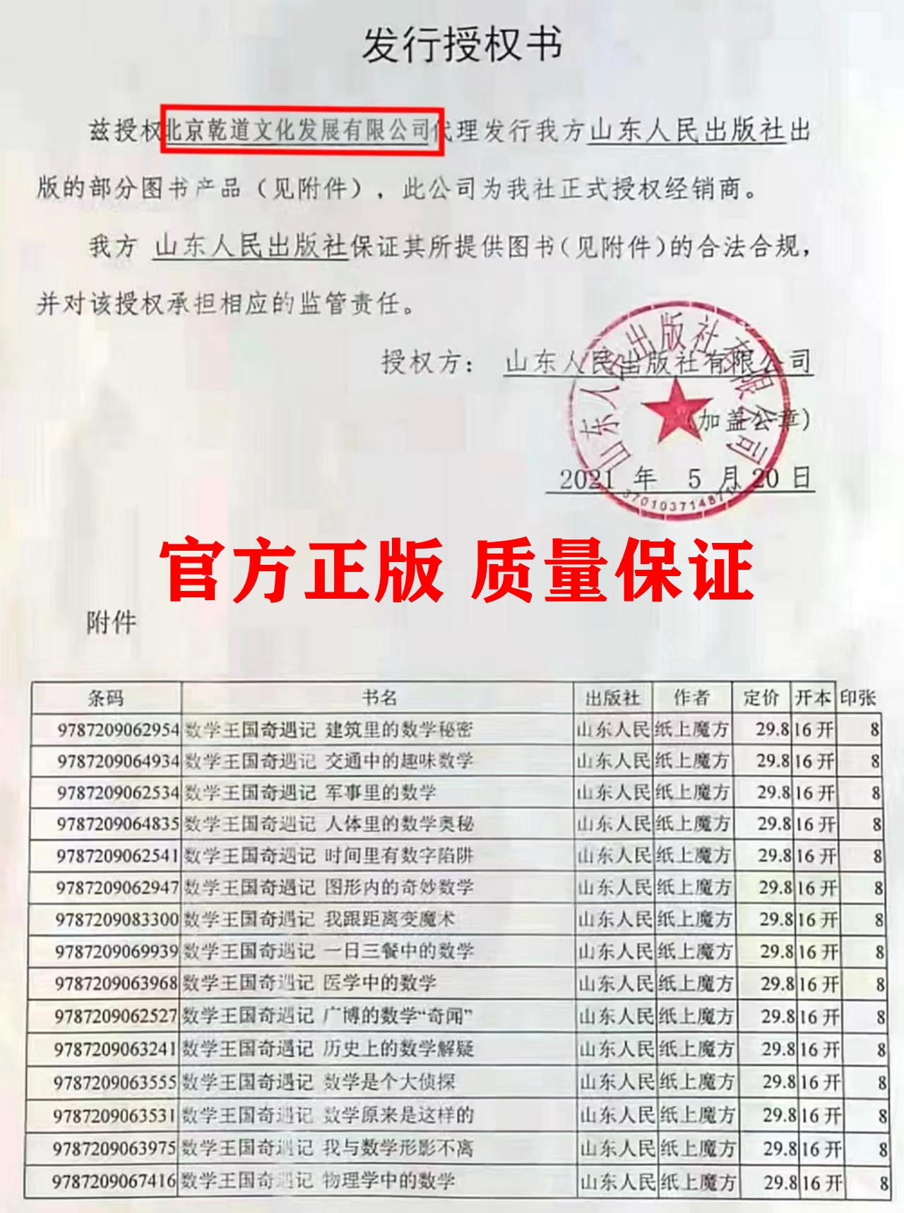 【官方正版】数学王国奇遇记全套15册思维启蒙系列图书儿童书籍纸上魔方山东人民出版社正版包邮少儿读物二三四五六年级-图0