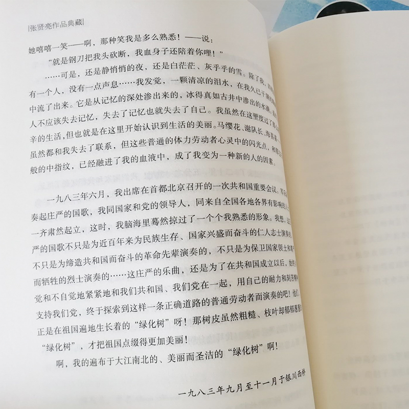 官方正版 绿化树/张贤亮作品典藏张贤亮正版书籍 张贤亮 贵州人民 - 图3