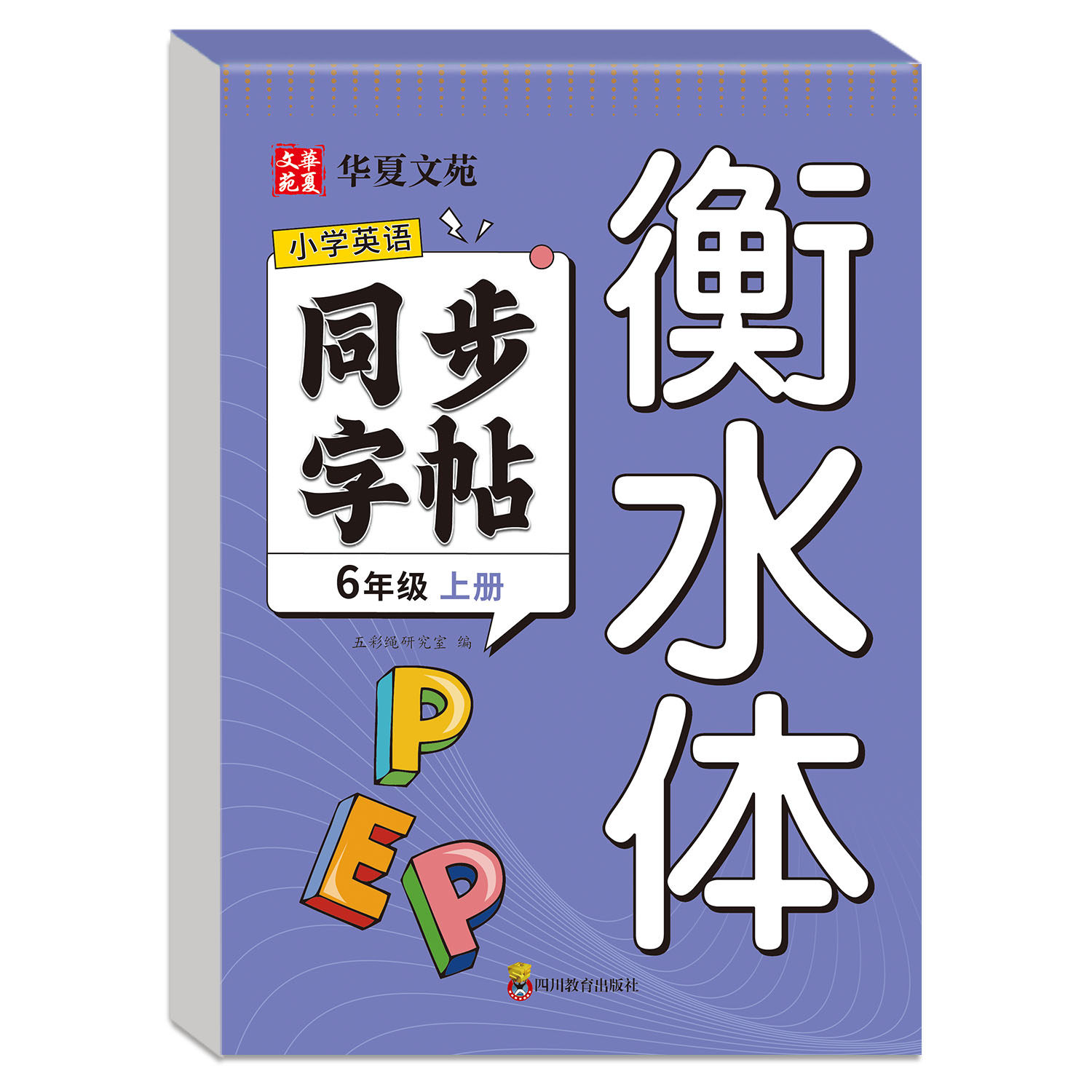 小学英语同步字帖衡水体三四五六年级上下册 衡水体英语练字帖同步人教版单词英文字母书写儿童描红本,淘宝优惠券,粉丝福利购,淘宝优惠卷