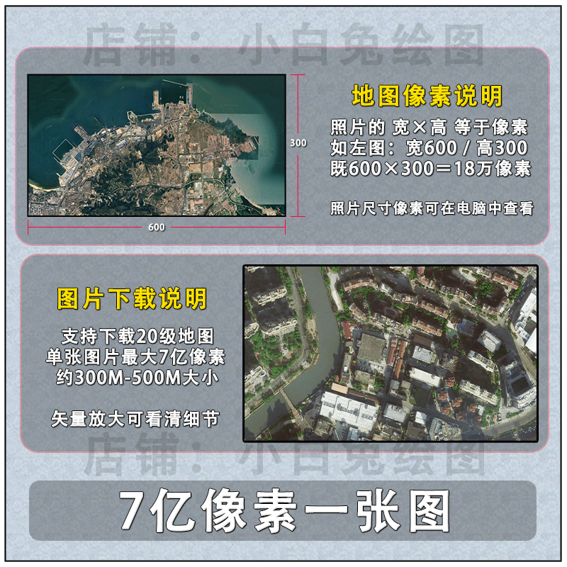 电子地图代下载高清卫星行政区划影像图BIGEMAP数据建筑矢量定制 - 图1