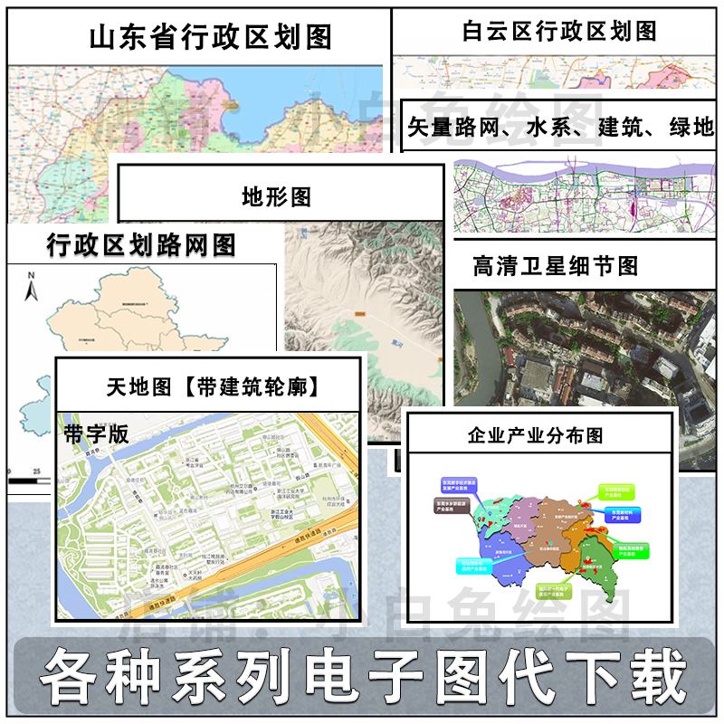 电子地图代下载高清卫星行政区划影像图BIGEMAP数据建筑矢量定制 - 图0