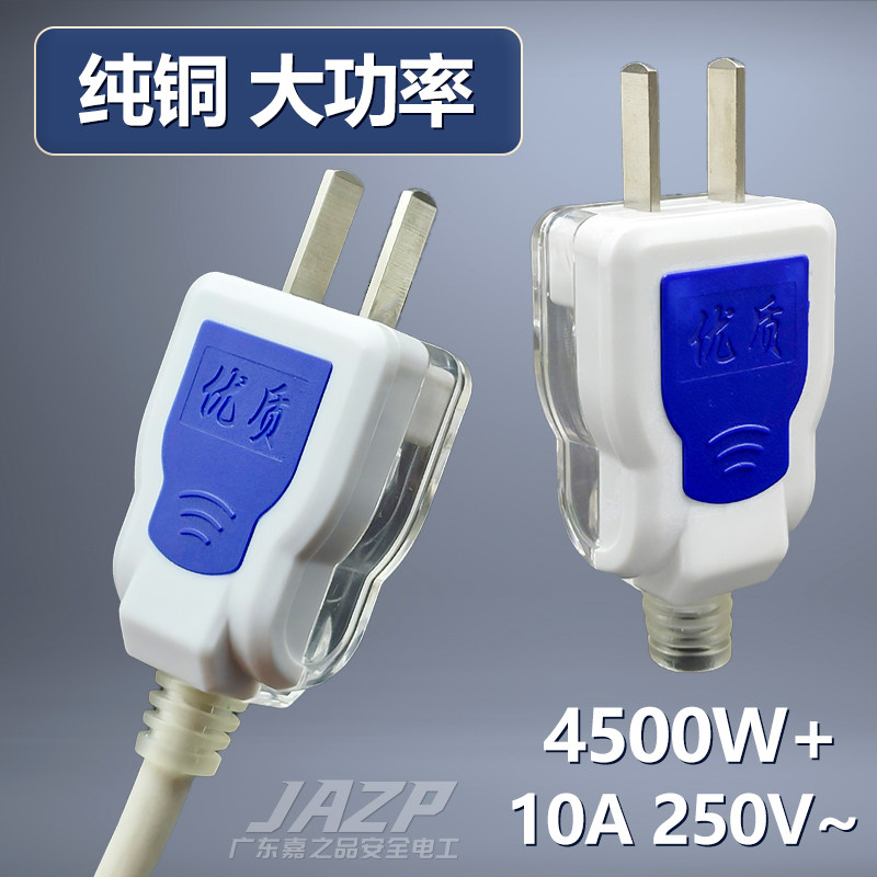 【大功率】透明二脚插头不带线防摔加厚可旋转一体铜斜角插头