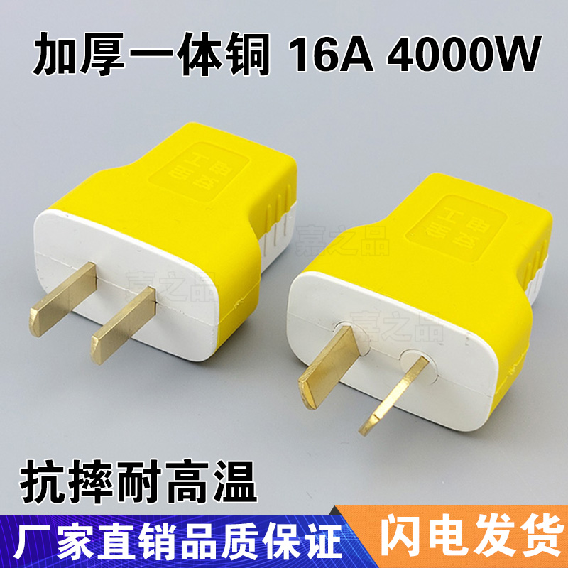 【5000W】加厚纯铜插头二脚防摔可旋转两用插头16A大功率电源插头 - 图3