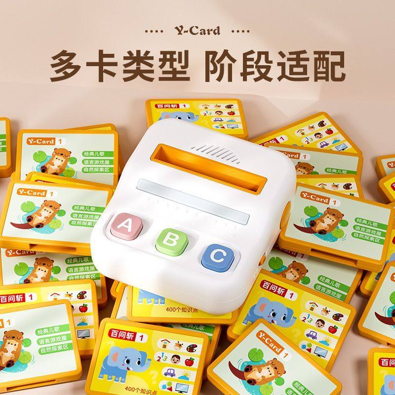 儿童有声插卡片早教机故事机学习机逻辑思维训练机启蒙益智玩具,淘宝优惠券,粉丝福利购,淘宝优惠卷