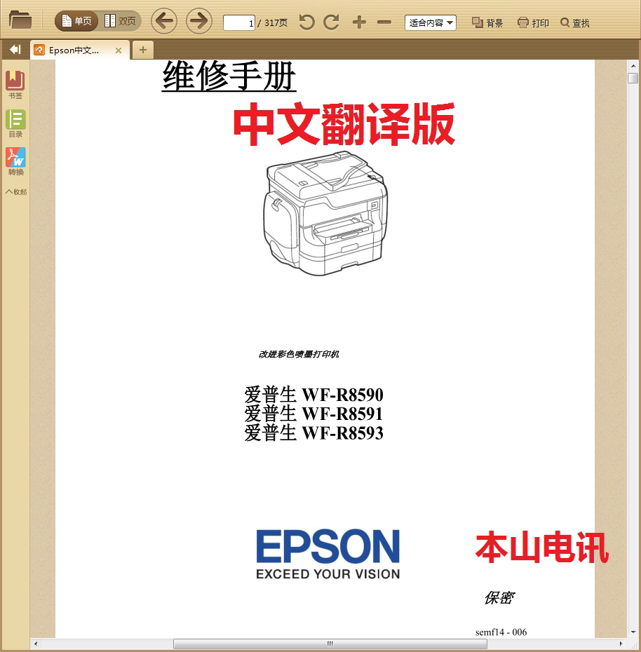 epson维修-新人首单立减十元-2021年11月淘宝海外