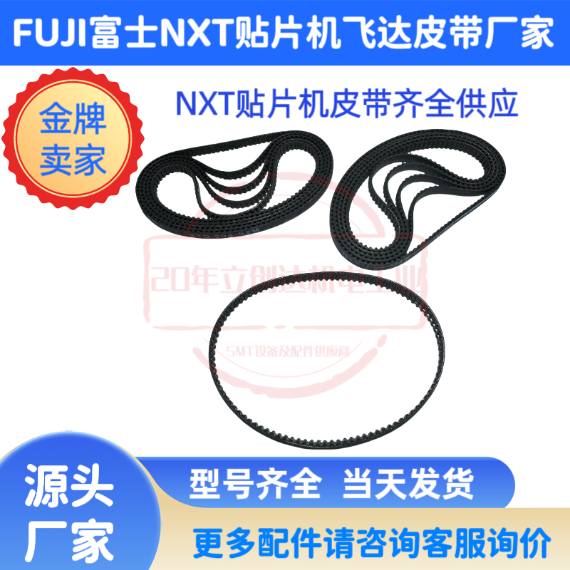 FUJI NXT贴片机W08 W12MM飞达皮带H45731型号208-2GT-2 204-2GT-2 - 图2