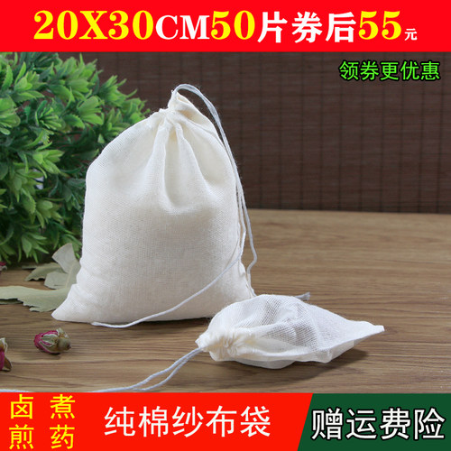 料包袋 卤包袋纱布包抽绳装中药煮药袋子汤隔渣袋泡脚沙布袋 大号 - 图0
