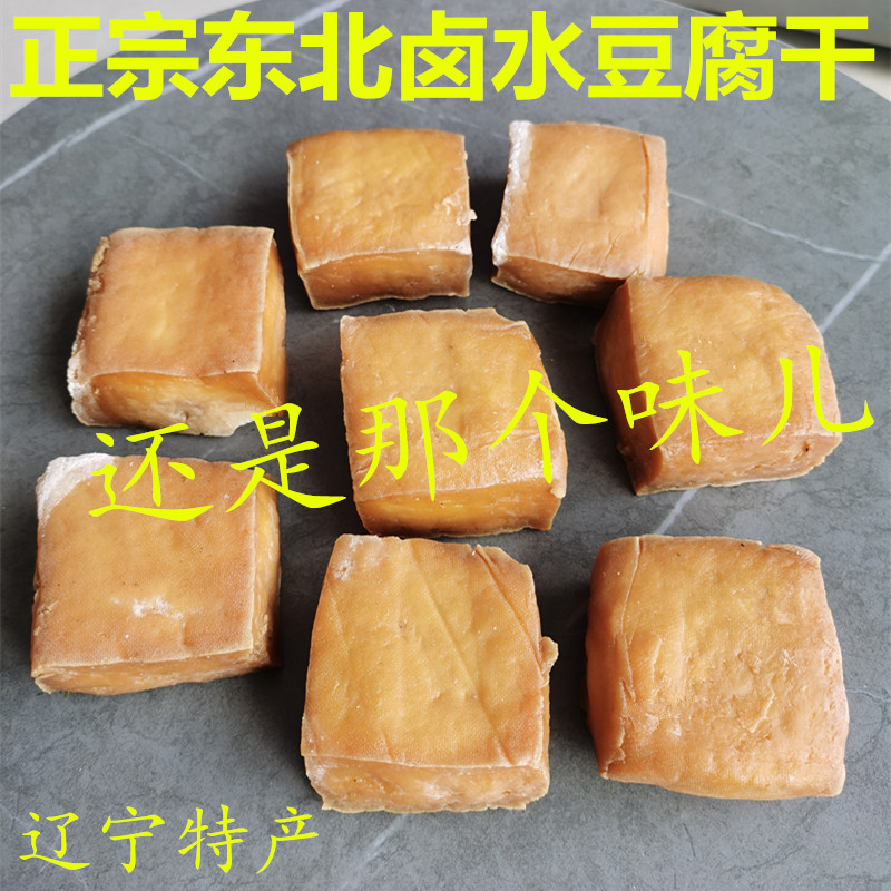 东北特产辽宁建昌咸豆干农家食品卤水豆腐干传统手工天然晾晒咸味-图3