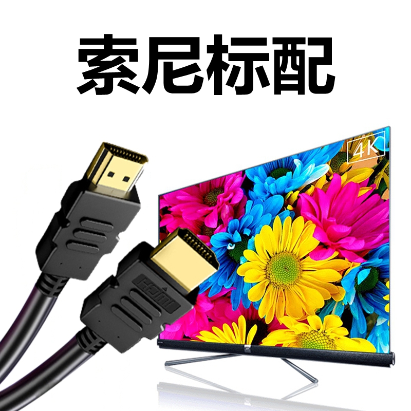 适用于索尼电视机顶盒4K2.0HDMI高清数据连接线电脑游戏机投影仪-图1