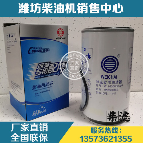 潍柴WP10 WP12柴油发动机原厂配件燃油粗滤芯612630080205柴滤芯 - 图1