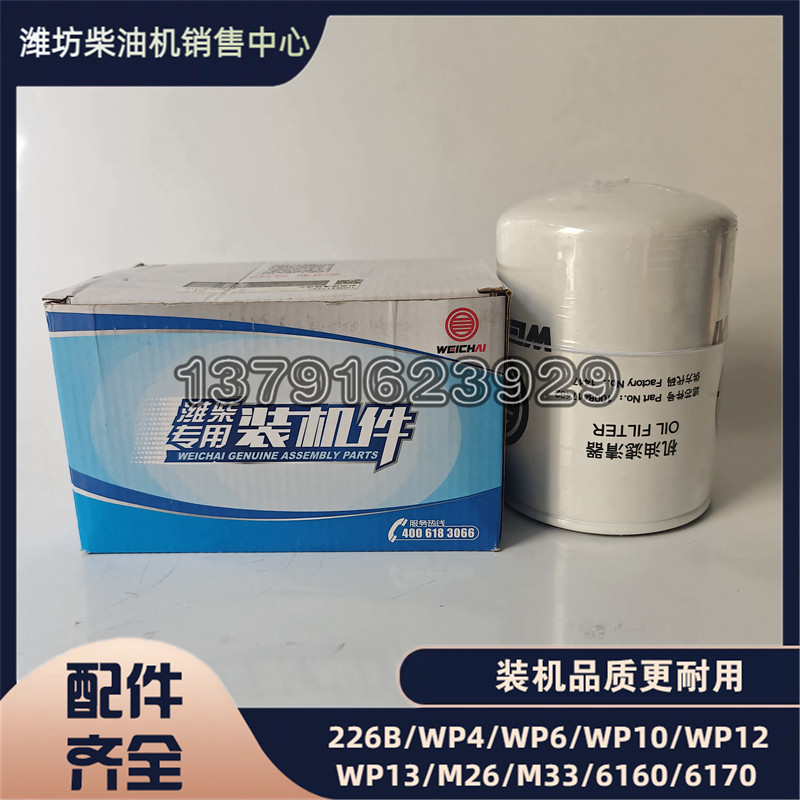 潍柴1008417492机油滤清器滤芯装机件柴油机WP4.6N发动机,淘宝优惠券,粉丝福利购,淘宝优惠卷