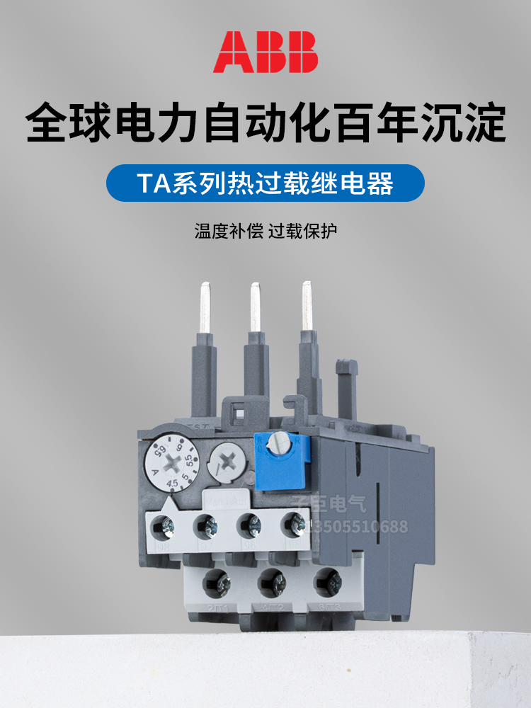 ABB热过载热保护继电器TA25DU/42DU/75DU/80DU三相电流可调380V - 图3