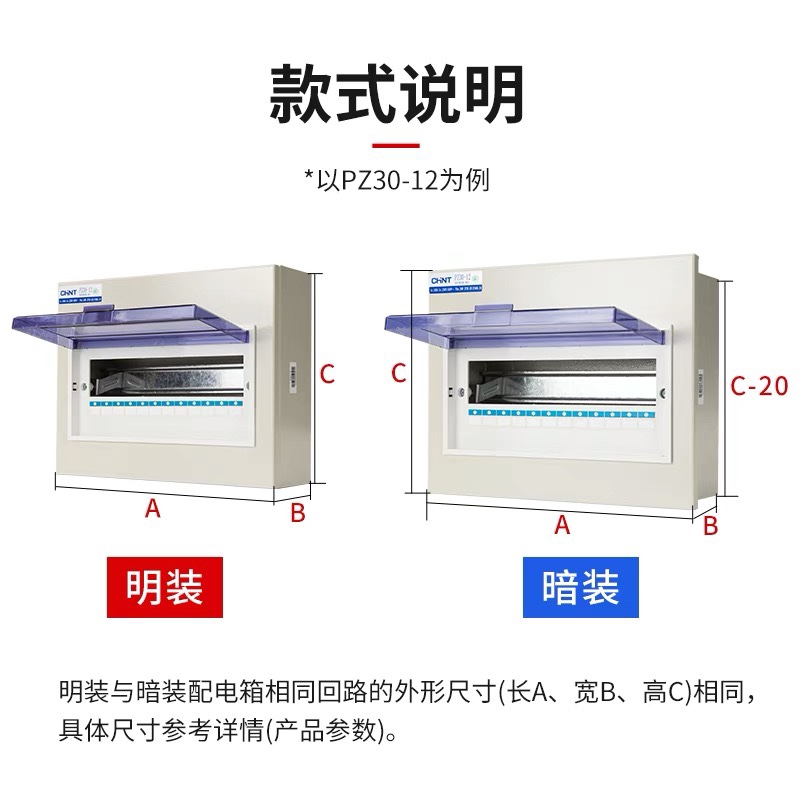 正泰家用配电箱暗装明装配电盒PZ30空气开关断路器强电箱室内电箱 - 图2