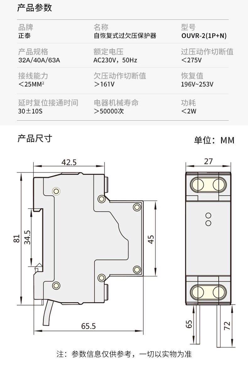 正泰自复式过欠压保护器OUVR过压欠压超自动复位电压保护开关220V - 图3