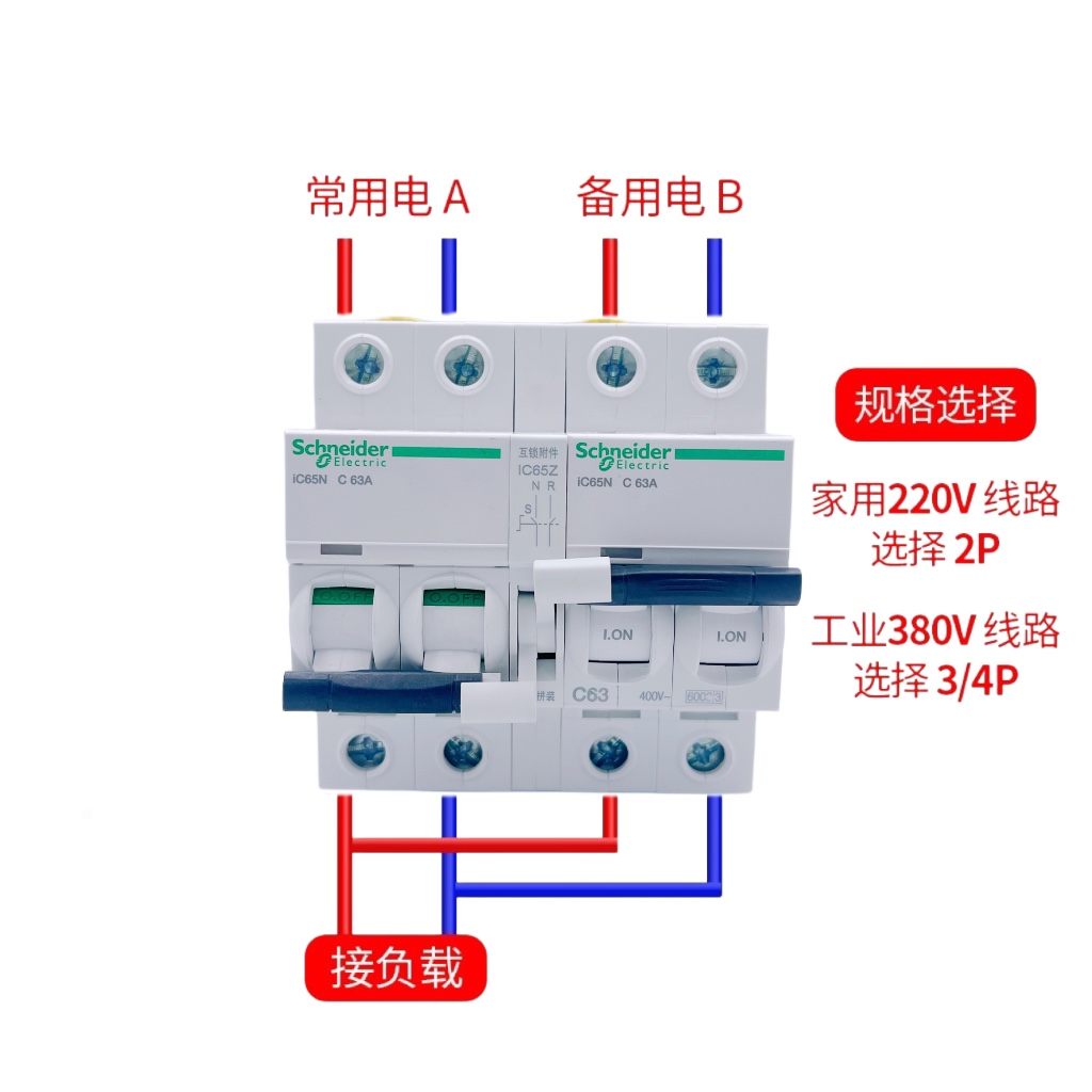 施耐德互锁空气开关断路器双向63A家用220V双电源自动切转换开关 - 图0