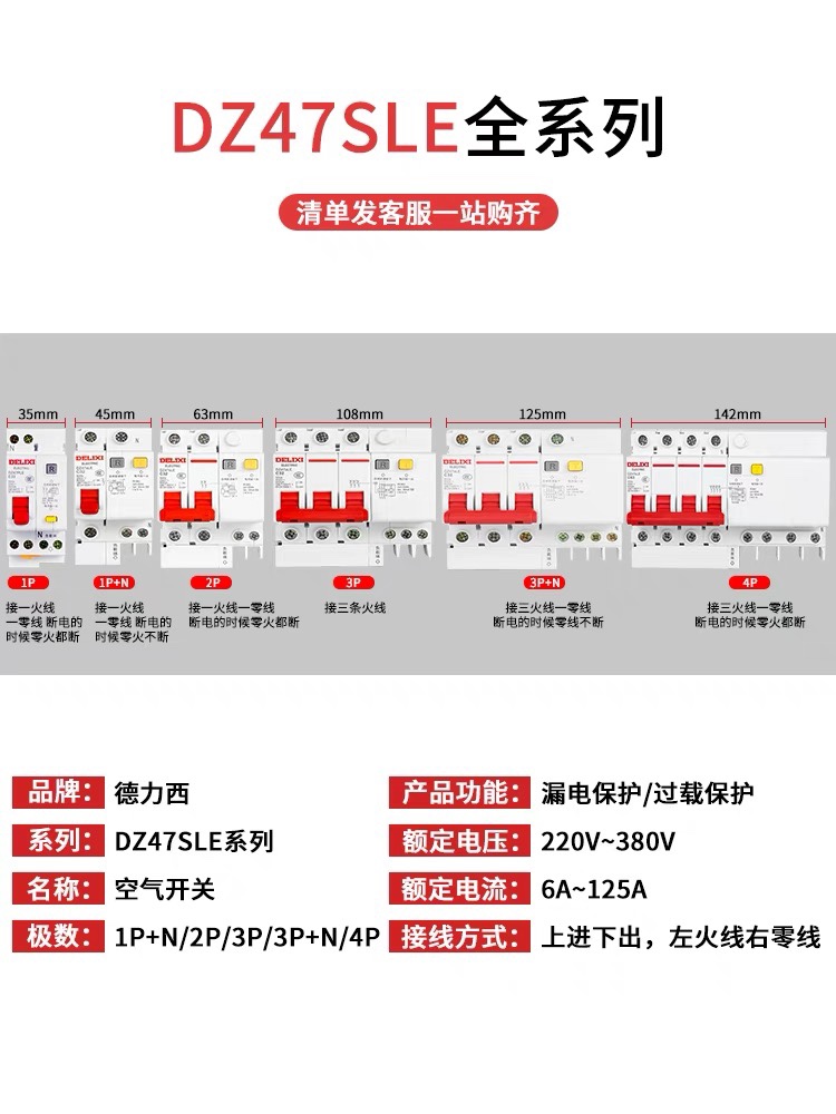 德力西空气开关带漏电保护器63a家用断路器220v空开2p漏保32a短路