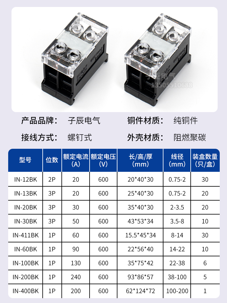 导轨式接线柱端子排板IN-411S纯铜IN12BK 13 20 30 60 100 200BK