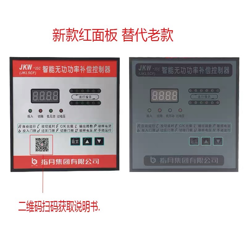 指月智能无功补偿控制器JKW-2SC(JKL5CF)380v 4 6 8 10回路12回路 - 图0