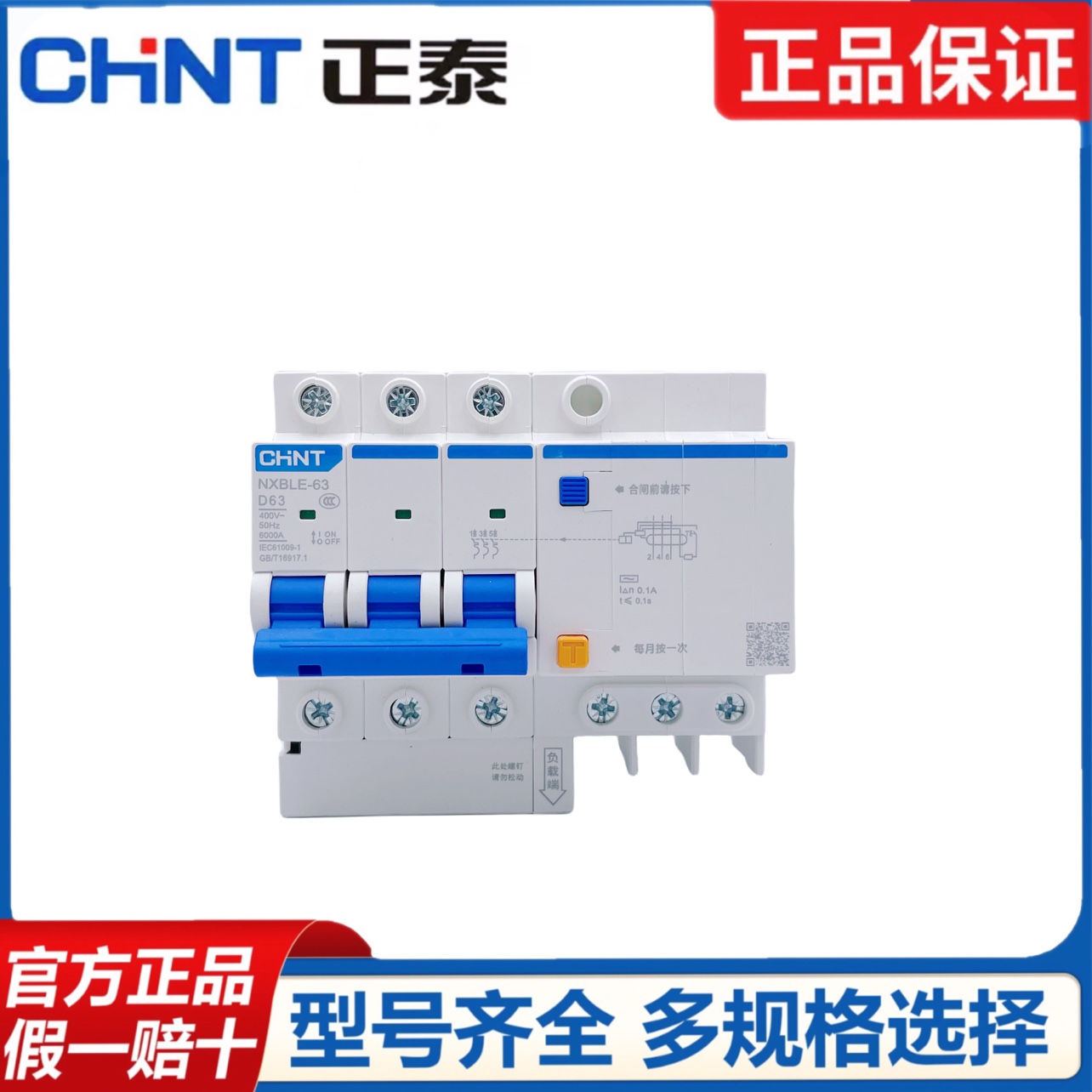 正泰漏电断路器D型NXBLE 1P2P 32A  3P+N 4P 63A 100MA 0.1A 0.1S - 图1