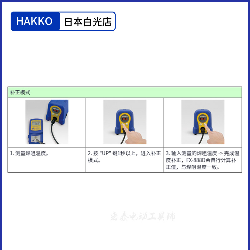 HAKKO日本白光焊台FX888D可调温数显恒温电烙铁原装进口电焊台 - 图2