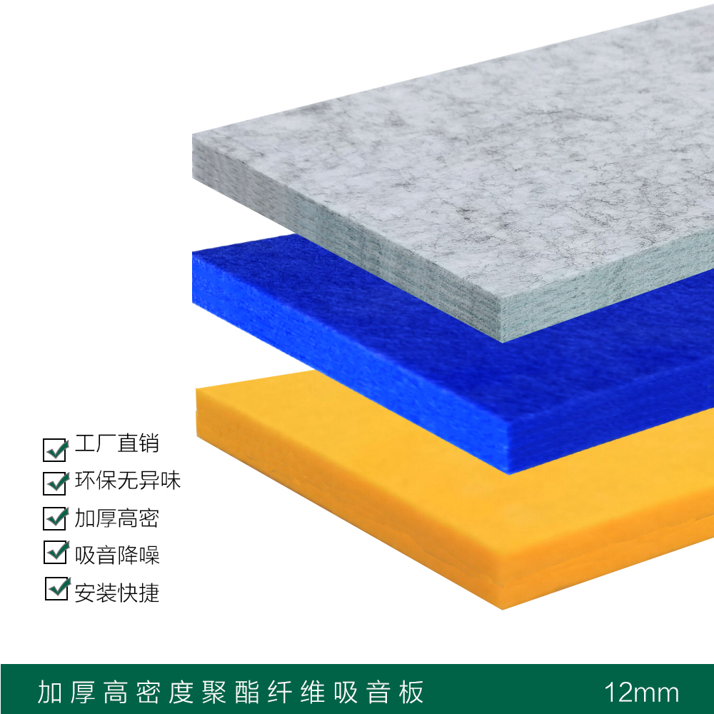 定制12mm聚脂纤维高密吸音板隔音板录音棚硬包装修材料环保无味