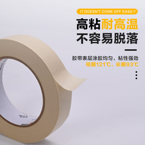 3M2308美纹纸胶带汽车喷漆遮蔽无痕耐高温分色装修模具固定无残胶 - 图2
