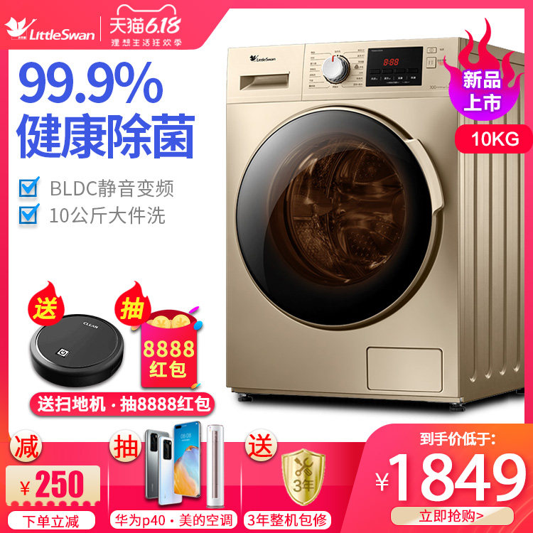  小天鹅中佳电器洗衣机