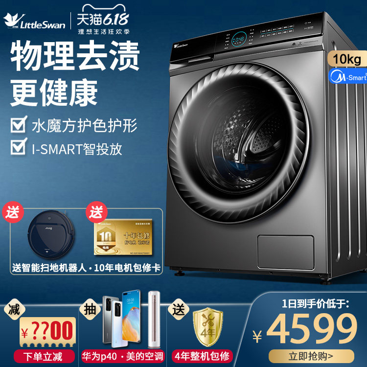  小天鹅中佳电器洗衣机