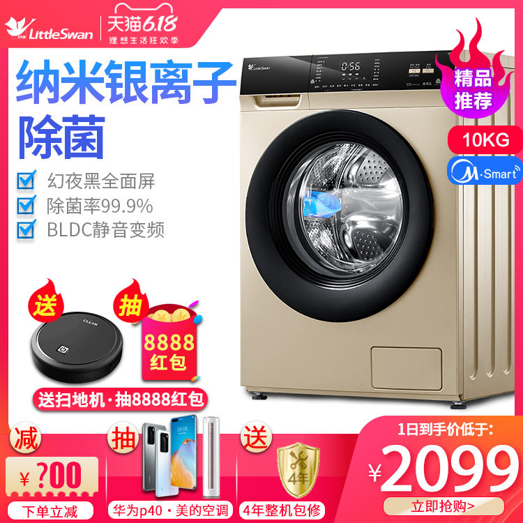  小天鹅中佳电器洗衣机