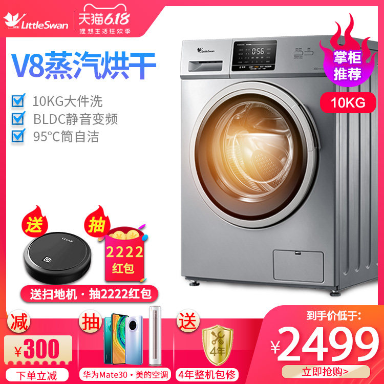 小天鹅10公斤全自动变频滚筒洗衣机 小天鹅中佳电器洗衣机