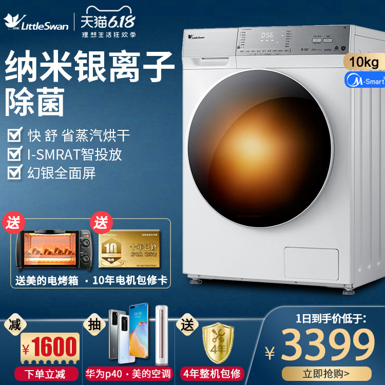  小天鹅中佳电器洗衣机