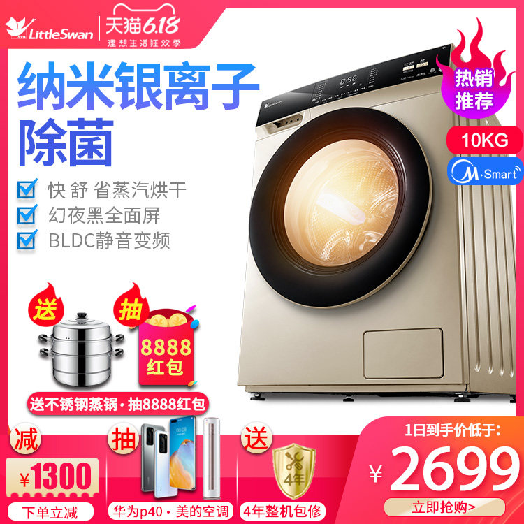  小天鹅中佳电器洗衣机