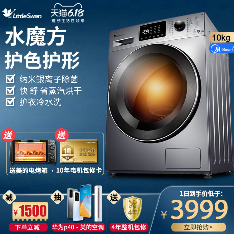  小天鹅中佳电器洗衣机