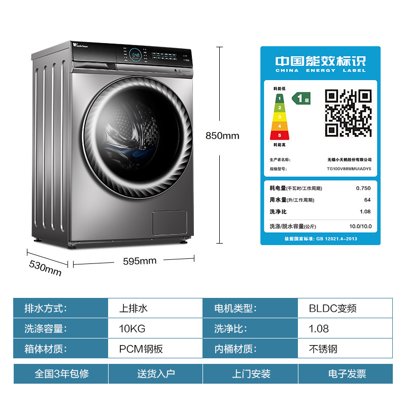  小天鹅中佳电器洗衣机