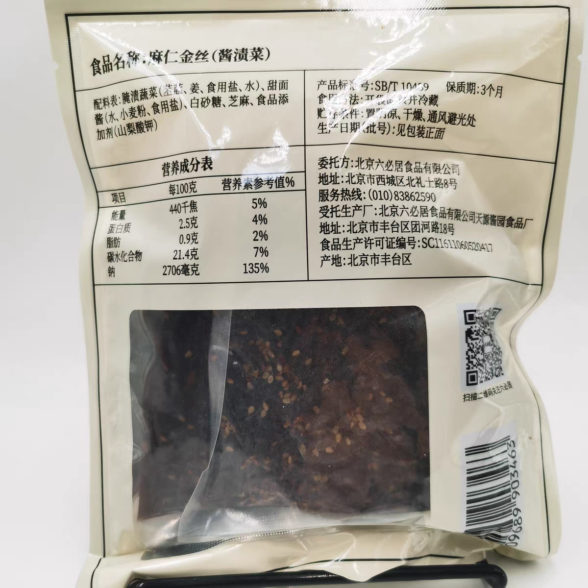 包邮北京六必居麻仁金丝500g袋装减盐美食方便面伴侣酱菜咸菜 - 图2