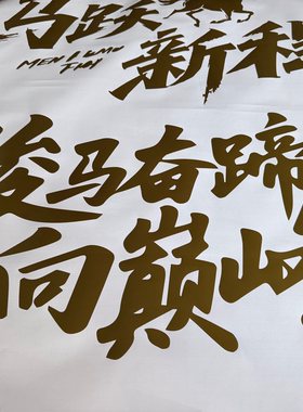 威诗柏即时贴电脑刻字定制