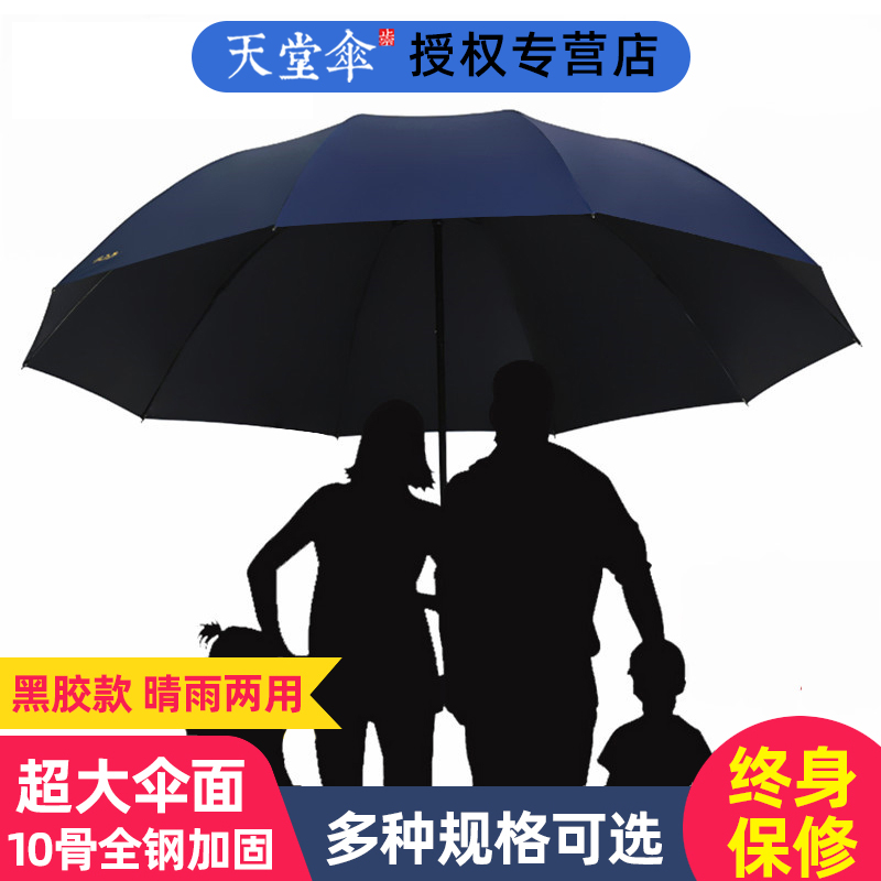 天堂伞加大雨伞大号折叠结实伞女晴雨两用伞防晒遮阳伞太阳伞男士 - 图1