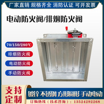 280-degree electric fire protection valve 70-degree manual fire control valve normally open more than 150 leaf 3C fire smoke exhaust valve