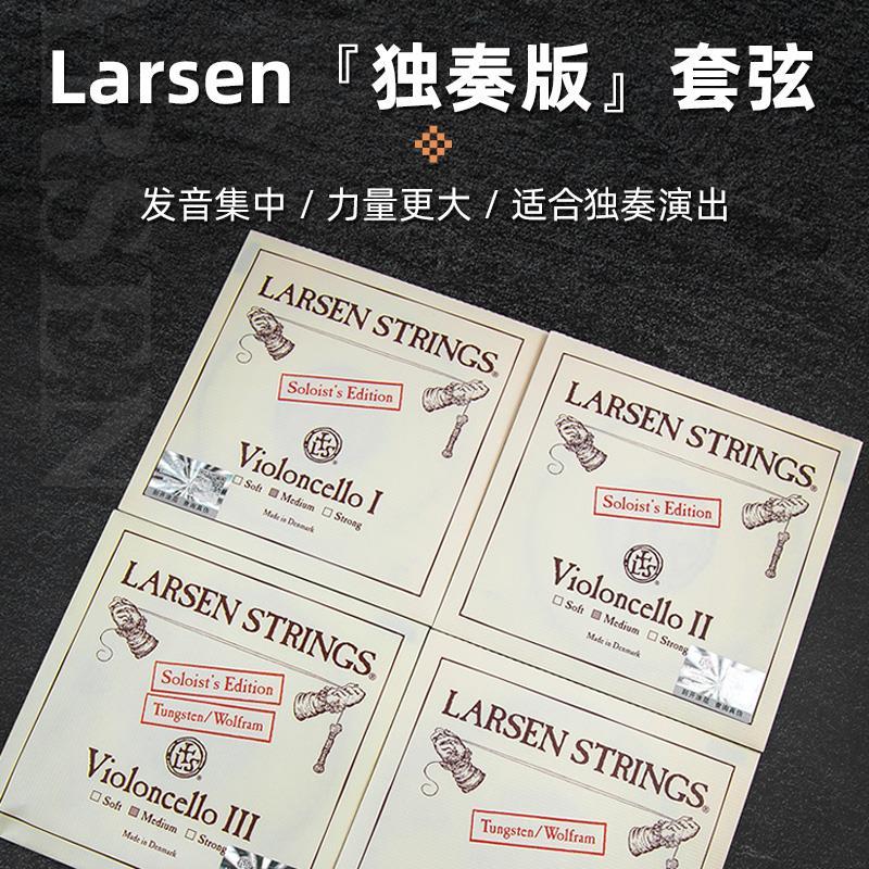 LARSEN大提琴弦独奏琴弦A D弦THOMASTIKS32S33托马斯S28S29配件 - 图2