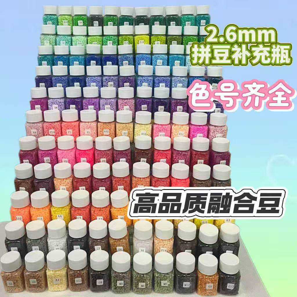 2.6mmH系列常用色号拼豆融合豆补充包手工益智拼图高品质MARD同款,淘宝优惠券,粉丝福利购,淘宝优惠卷