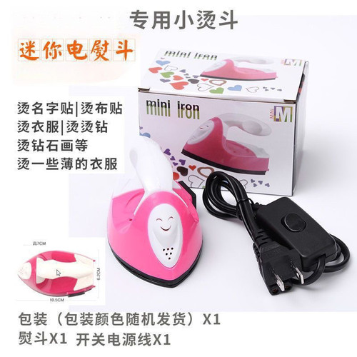 迷你小功率宿舍拼豆手工烫斗恒温电熨斗干烫烫衣神器家用熨烫手持 - 图3