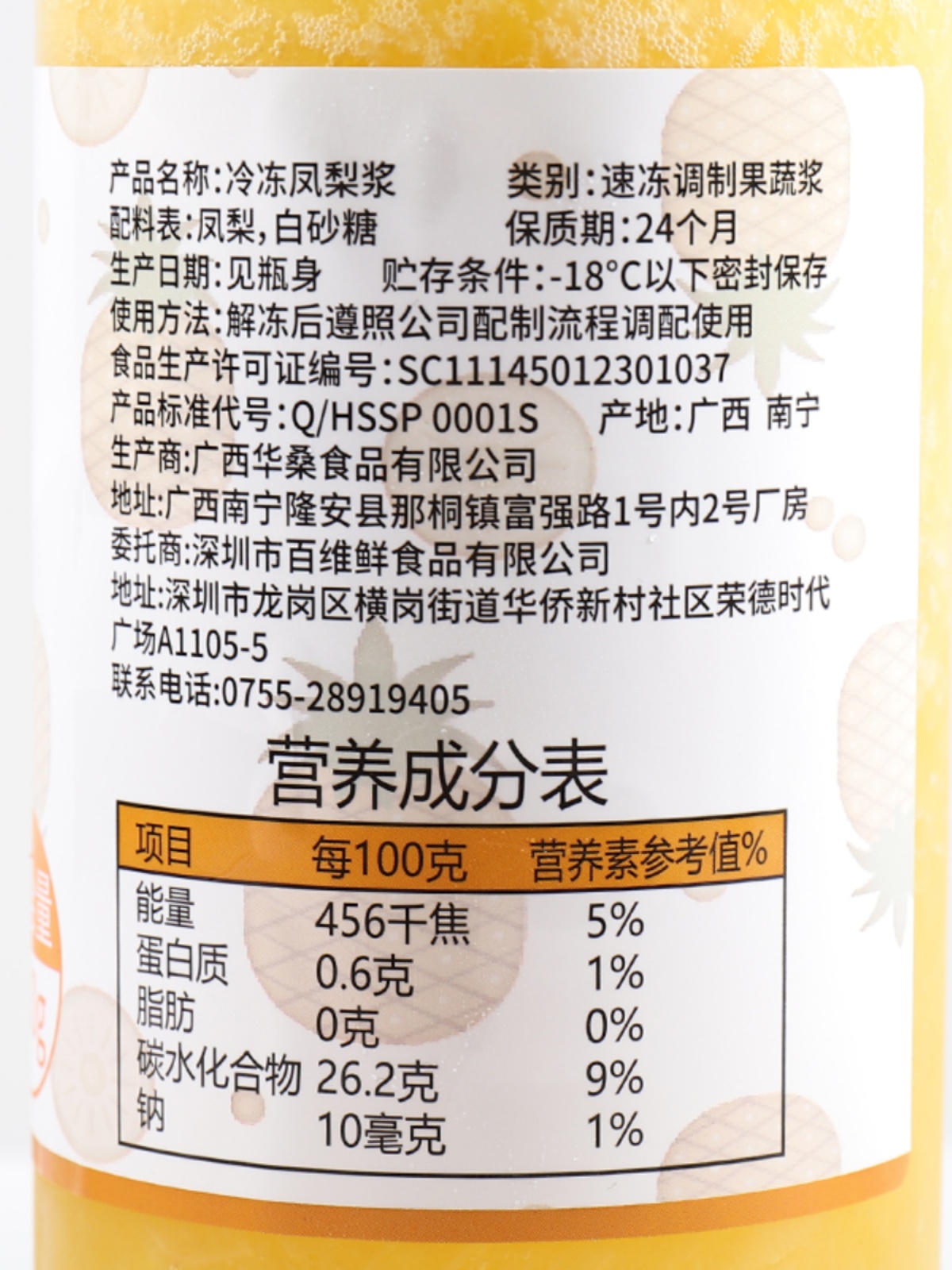 百维鲜hpp凤梨汁果肉冷冻满杯菠萝多肉菠萝百香果咖啡奶茶店专用 - 图1