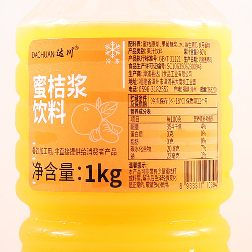 达川冷冻蜜桔汁橘子汁浓原浆饮料果蔬汁1kg咖啡水果茶商用原料 - 图1