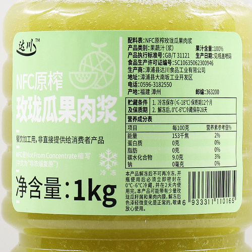 达川NFC玫珑瓜100%果汁含量鲜榨非浓缩多肉玫珑瓜网红奶茶原料 - 图1
