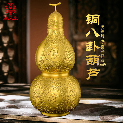 铜葫芦摆件大号黄铜八卦葫芦招镇开口开盖空心客厅财宅办公室玄关 - 图2