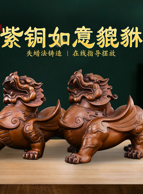 紫铜貔貅摆件公母一对纯铜八方来财天禄客厅招办公室装饰品礼品