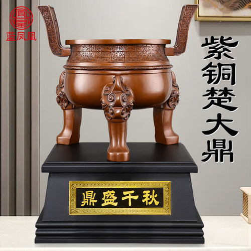紫铜鼎摆件纯铜楚大鼎客厅办公室鼎盛千秋三足鼎炉圆鼎家用装饰品 - 图0