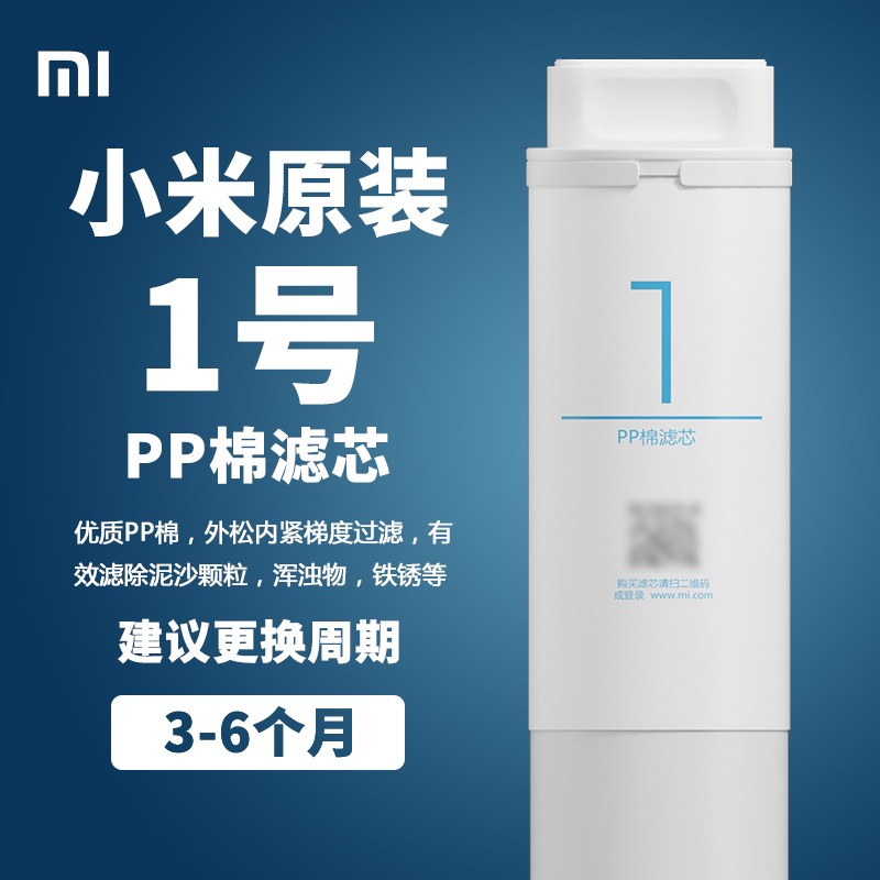 小米净水器滤芯1号PP棉2号前置3号RO反渗透4号后置厨下式400G600G,淘宝优惠券,粉丝福利购,淘宝优惠卷